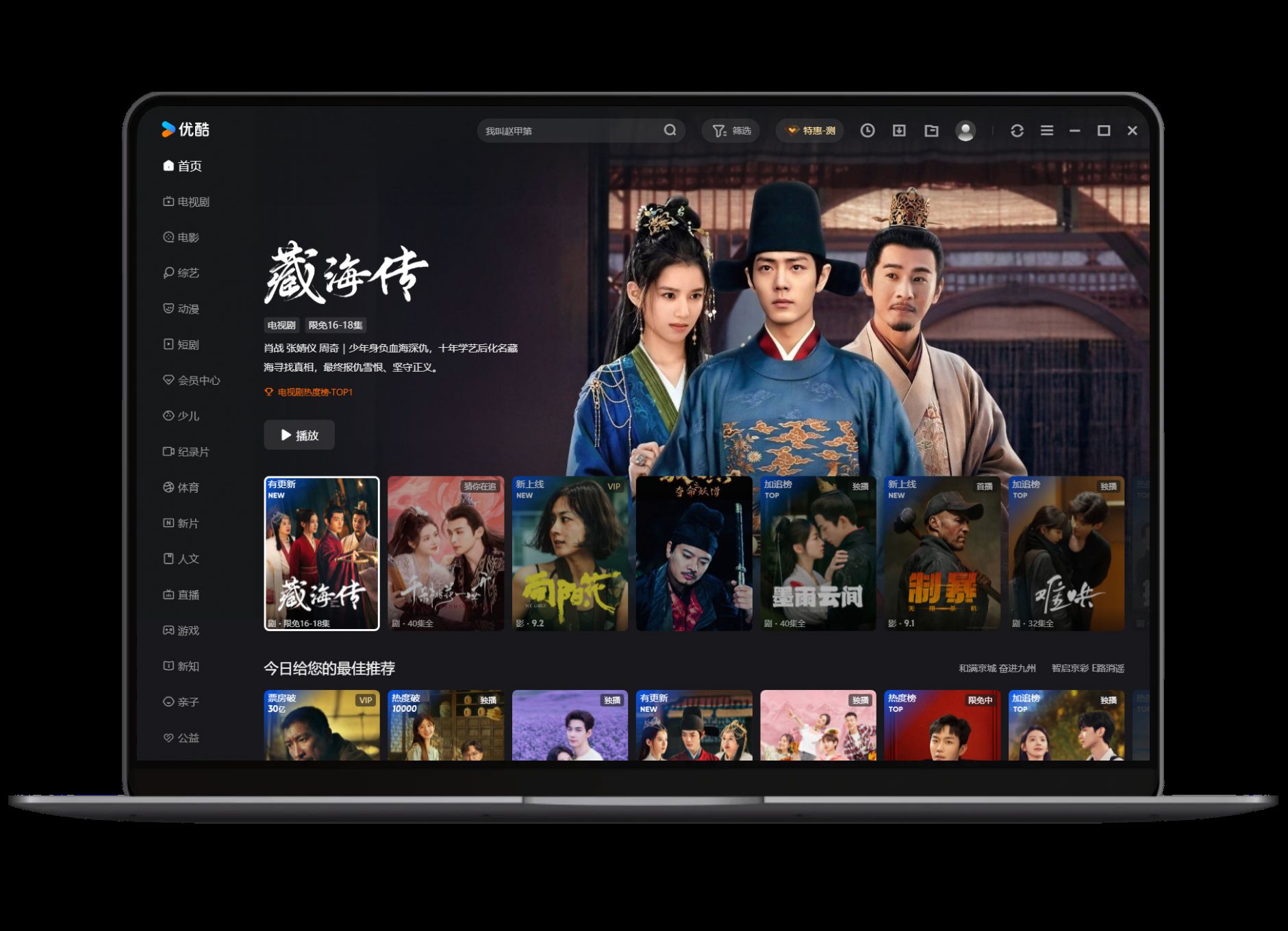 优酷视频下载电脑版客户端界面截图